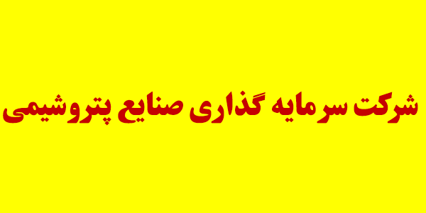 دریافت اطلاعات توقف مطالبات ۱۹ میلیون دلاری "وپترو"
