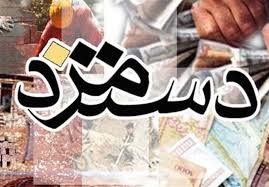 سه تغییر در دستمزد ۹۹