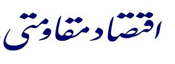 از کندی اجرای فاضلاب زرند تا کارخانه در حال احداثی که مجوز ندارد از کندی اجرای فاضلاب زرند تا کارخانه در حال احداثی که مجوز ندارد