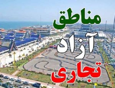 تشکیل فراکسیون مناطق آزاد صنعتی- تجاری و مناطق ویژه اقتصادی در مجلس / پاشایی رئیس فراکسیون شد تشکیل فراکسیون مناطق آزاد صنعتی- تجاری و مناطق ویژه اقتصادی در مجلس / پاشایی رئیس فراکسیون شد