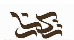 بازگشایی نماد معاملاتی (تکنار1)