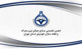 برنامه جایگزین برای سازندگان قطعات پراید