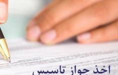 صدور 70 فقره جواز و پروانه فنی و مهندسی در سمنان