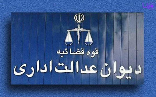 با ابهام زدایی از رای دیوان عدالت، از تحمیل ضرر هنگفت به فعالان اقتصادی جلوگیری شد