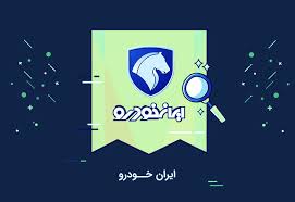 عرضه محصول جدید با ۹۳درصد سطح داخلی‌سازی و مطابق با برنامه زمان‌بندی