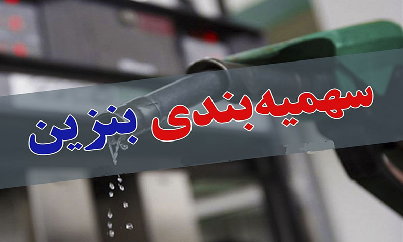 سهمیه بنزین کدام وانت‌بارها کاهش یافت؟