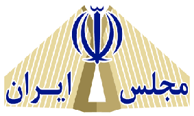 «تالار پشتی» سکان‌ دار کمیسیون صنایع مجلس شد