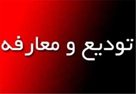 تغییرات در مس سونگون کلید خورد/ بیات ماکو مدیر جدید