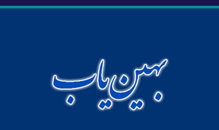 بیش از 40 فرآیند وزارت صنعت، معدن و تجارت در سامانه بهین یاب فعال است