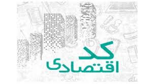کد اقتصادی شرکت‌ها و مبلغ تسهیلات اعطا شده منتشر شود