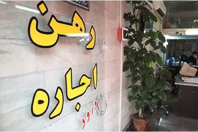 تسهیلات ودیعه مسکن جوابگوی نیاز مستأجران نیست / تولید مسکن استیجاری راه کار مدیریت بازار اجاره تسهیلات ودیعه مسکن جوابگوی نیاز مستأجران نیست / تولید مسکن استیجاری راه کار مدیریت بازار اجاره