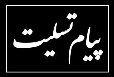 فرهاد دژپسند وزیر امور اقتصادی و دارایی طی پیامی، درگذشت عیسی جعفری را تسلیت گفت