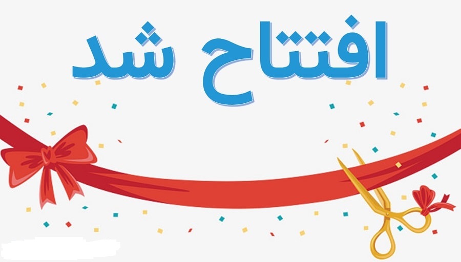 افتتاح ۳ طرح صنعت پتروشیمی