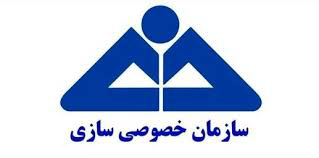 اطلاعیه سازمان خصوصی سازی در خصوص نحوه عرضه سهام دولت در پالایشگاه ها
