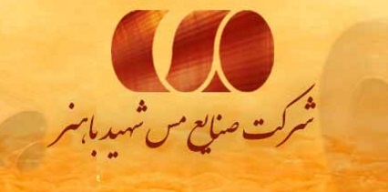 دستیابی «مس شهید باهنر» به جهش تولید و صادرات