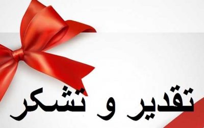 تقدیر مدیرکل بازرگانی داخلی شرکت راه آهن از دکتر همتی