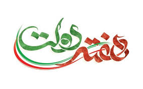 گفتگوی رادیویی رییس هیات عامل ایمیدرو با رادیو گفتگو به مناسبت هفته دولت