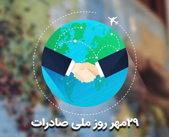 اتاقهای استانی در انتخاب صادرکنندگان نمونه به شاخص رفع تعهد ارزی توجه کنند اتاقهای استانی در انتخاب صادرکنندگان نمونه به شاخص رفع تعهد ارزی توجه کنند