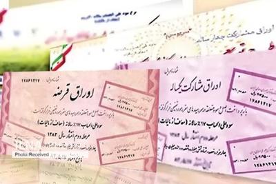 فروش ۲۹.۲ هزار میلیارد ریال اوراق بدهی در حراج امروز