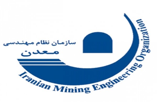 از سال گذشته شاهد تحولات مثبت در نظام مهندسی معدن هستیم
