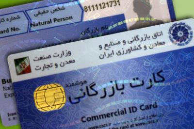 تعلیق کارت بازرگانی ۲۴۰۰ صادرکننده