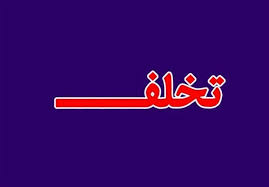 تشکیل ۲۱۴ پرونده تخلف طی ۵ روز در شیراز تشکیل ۲۱۴ پرونده تخلف طی ۵ روز در شیراز