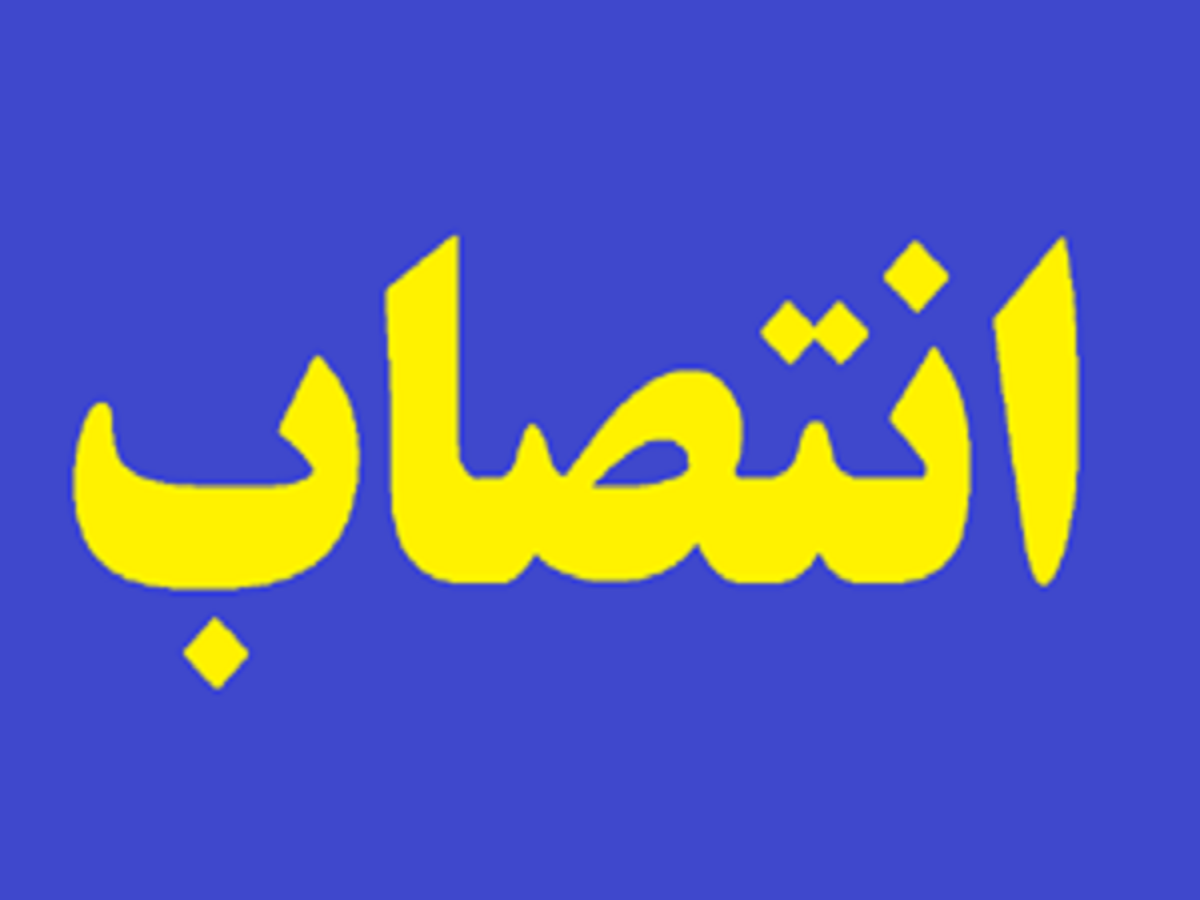 بهنام میرزایی سرپرست جدید اداره صنعت، معدن و تجارت قرچک شد