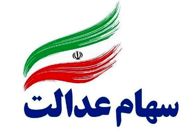 از بازدهی ۲۱۳ درصدی تا آزادسازی سهام عدالت