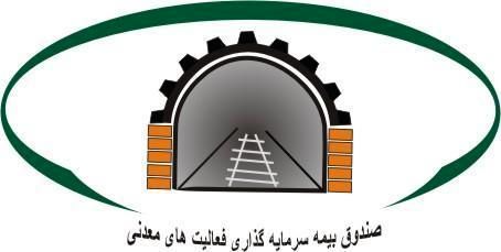 نشست مشترک صندوق بیمه معادن با سازمان صمت و استانداری استان خراسان شمالی