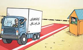 افزایش قاچاق در سایه ناسازگاری‌ سامانه‌های گمرک و صمت
