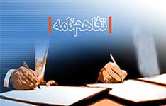 امضای تفاهم‌ نامه همکاری سازمان صنایع کوچک و شهرک‌های صنعتی ایران با وزارت نیرو/ توسعه همکاری های پژوهشی و فنآورانه با تمرکز بر صنایع فعال در حوزه آب و برق