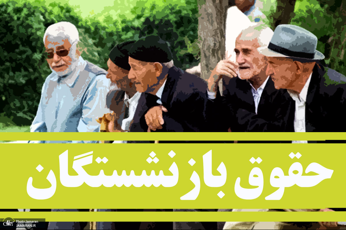نیمی از طلب ۸۰۰میلیاردی بازنشستگان مخابرات در سال جاری پرداخت میشود نیمی از طلب ۸۰۰میلیاردی بازنشستگان مخابرات در سال جاری پرداخت میشود