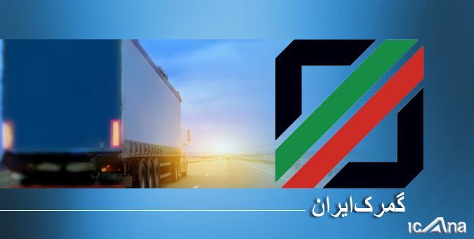 آمار تجارت خارجی کشور در ۶ ماهه امسال