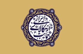 آیین‌نامه اجرایی رتبه‌بندی تولیدکنندگان کالا ابلاغ شد