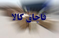 انجام 298 مورد گشت مشترک قاچاق در مهرماه در خوزستان