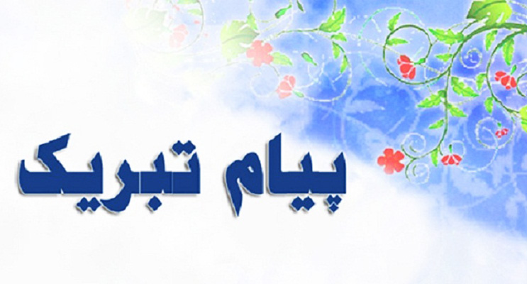 پیام تبریک مدیرعامل شرکت مس به مناسبت انتصاب معاون وزیر صمت و رییس هیاتعامل ایمیدرو پیام تبریک مدیرعامل شرکت مس به مناسبت انتصاب معاون وزیر صمت و رییس هیاتعامل ایمیدرو