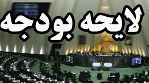لایحه بودجه ۱۴۰۰ ثبات اقتصاد کلان را مختل می‌کند