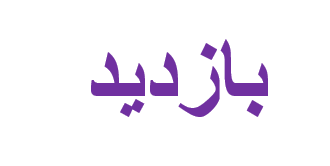 بازدید مدیرعامل شرکت مس از طرحهای توسعهای مجتمع مس سونگون بازدید مدیرعامل شرکت مس از طرحهای توسعهای مجتمع مس سونگون