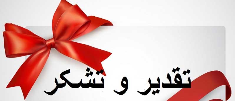 تقدیر از سپید جامگان شاغل در شرکت سنگ آهن مرکزی ایران – بافق