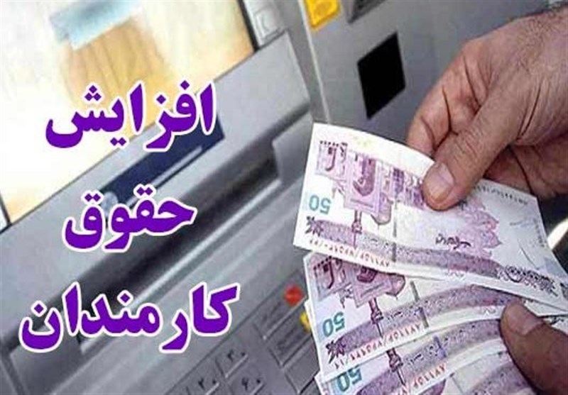 میزان افزایش ۲۵ درصدی حقوق کارمندان و بازنشستگان تصویب شد/سقف معافیت مالیاتی دریافتی ۴ میلیون در نظر گرفته شد