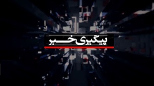 معادن شن و ماسه و تاراج بستر رودخانه ها در لرستان