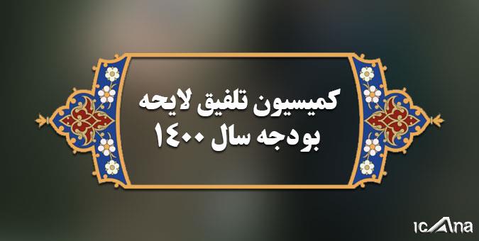 مجلس نرخی برای ارز مصوب نکرده بلکه از پیشنهاد دولت استفاده کرده است/جلوی ارز رانتی ۴۲۰۰ تومانی گرفته می شود/تقویت معیشت مردم باید در اولویت درآمدهای ارزی باشد