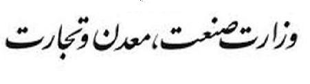 شکایت سهامداران از وزارت صمت