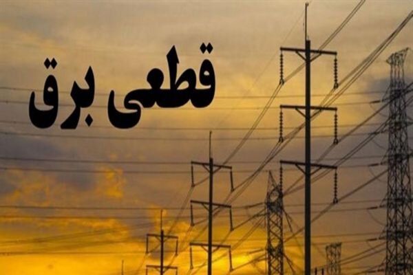 برق صنایع را بصورت سلیقهای «تا اطلاع ثانوی» قطع میکنند برق صنایع را بصورت سلیقهای «تا اطلاع ثانوی» قطع میکنند