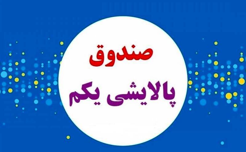 سرمایه‌گذاران صندوق پالایش یکم با ضرر حدود ۵۰درصدی مواجه شدند