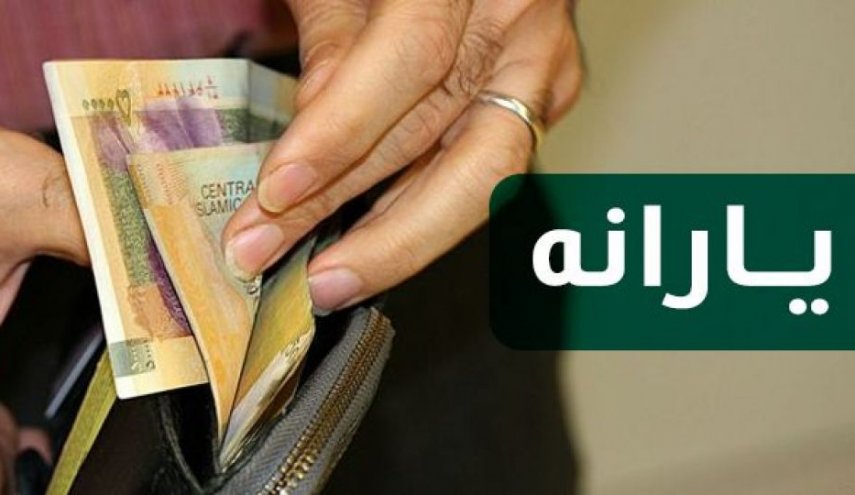 آخرین جزئیات مصوبات کمیسیون تلفیق بودجه درباره نحوه پرداخت یارانه های نقدی