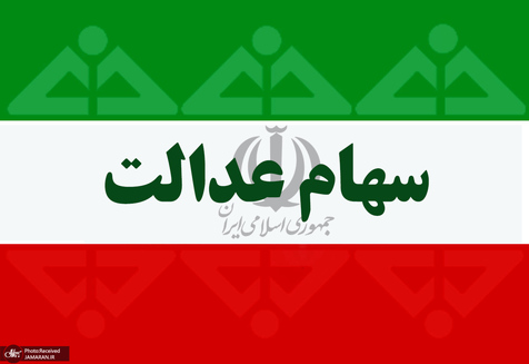 جزییات کارت اعتباری و وام سه ساله سهام عدالت/ مشمولان حتما سجام بگیرند