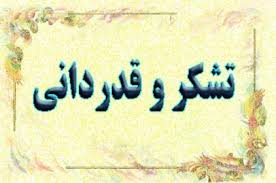 جلسه تجلیل از همکاران خانم به مناسبت سالروز میلاد حضرت فاطمه زهرا(س) و روز زن