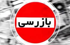 انجام بیش از یک و نیم میلیون بازرسی از بازار کالاهای اساسی در سراسر کشور/ تشکیل بیش از 66 هزار پرونده تخلف انجام بیش از یک و نیم میلیون بازرسی از بازار کالاهای اساسی در سراسر کشور/ تشکیل بیش از 66 هزار پرونده تخلف