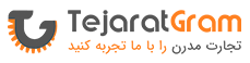 همگام سازی تجار و کسب و کارهای داخلی با روش های آزموده شده تجارت در دنیا